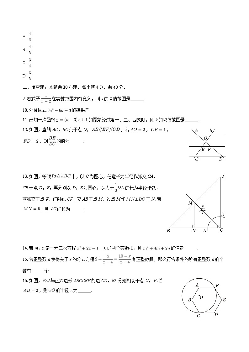 2024年四川省成都市龙泉驿区中考数学二诊试卷02