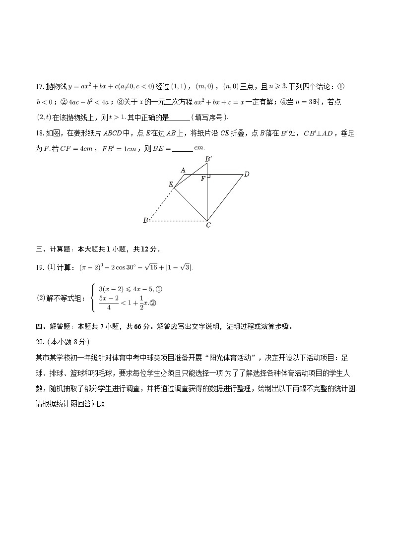 2024年四川省成都市龙泉驿区中考数学二诊试卷03