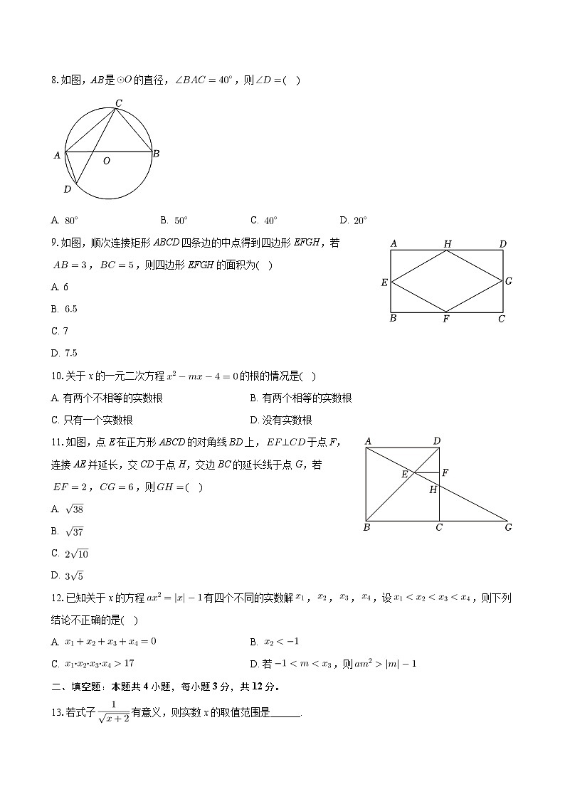 2024年四川省泸州市江阳区中考数学适应性试卷第2页