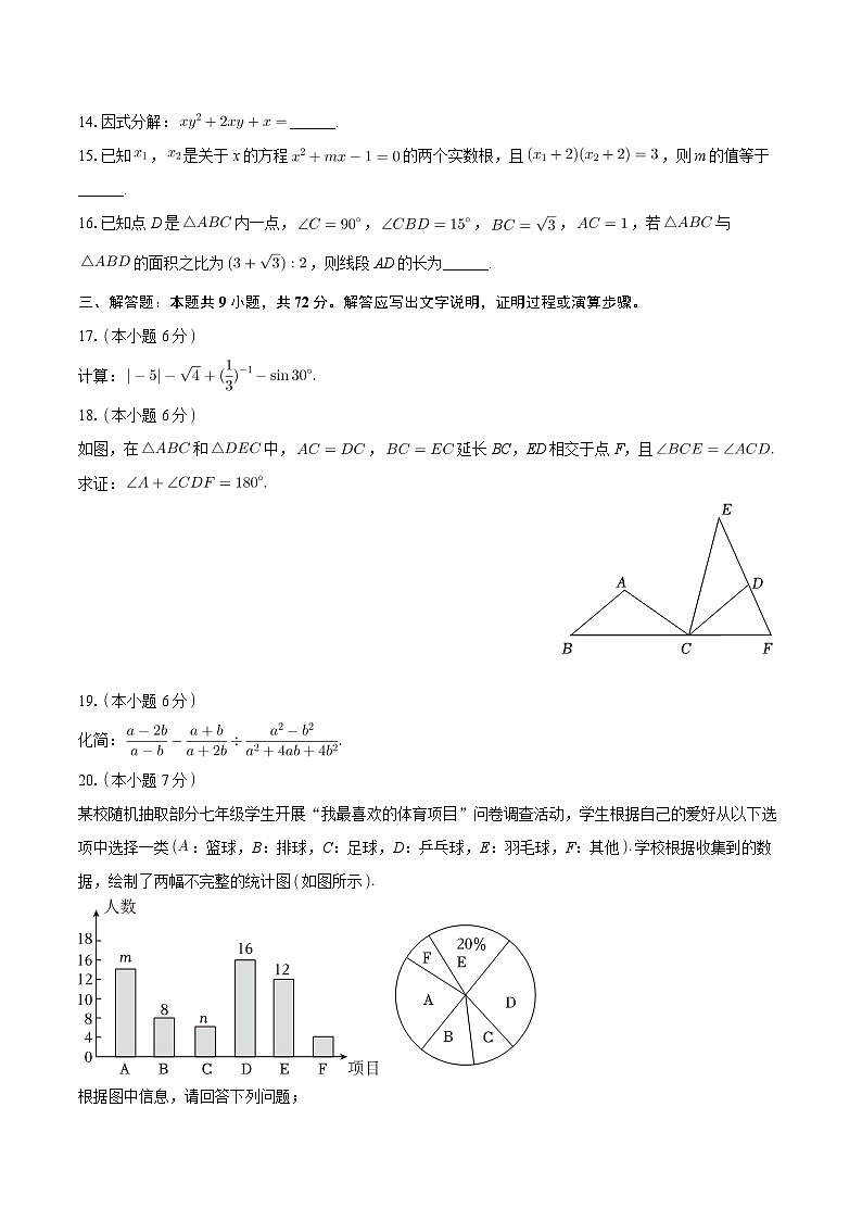 2024年四川省泸州市江阳区中考数学适应性试卷第3页