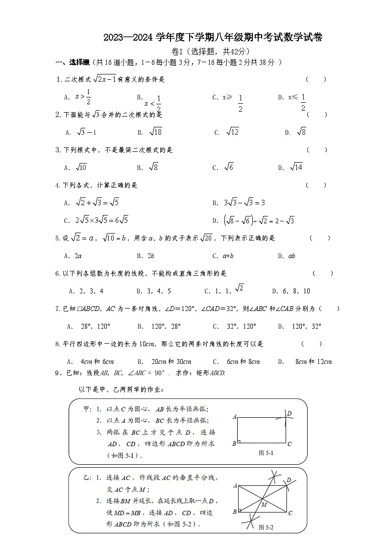 河北省承德市平泉市回民中学2023-2024学年八年级下学期期中考试数学试题第1页
