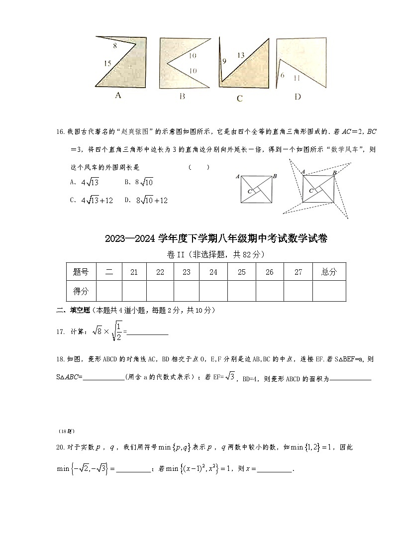 河北省承德市平泉市回民中学2023-2024学年八年级下学期期中考试数学试题第3页