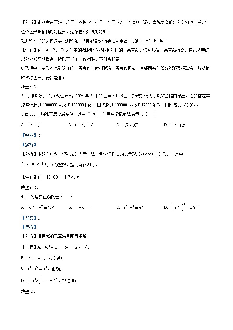 2024年广东省佛山市中考模拟数学试题（原卷版+解析版）02
