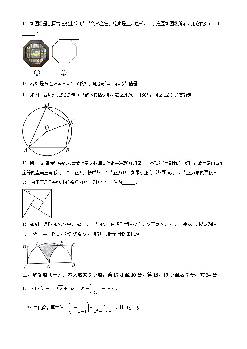 2024年广东省韶关市九年级中考二模数学试题（原卷版+解析版）03