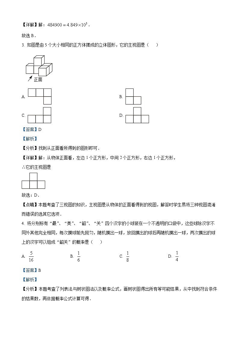 2024年广东省韶关市九年级中考二模数学试题（原卷版+解析版）02