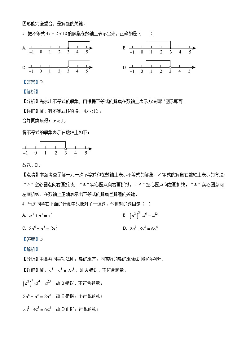 2024年湖北省恩施市熊家岩初级中学中考一模数学试题（原卷版+解析版）02