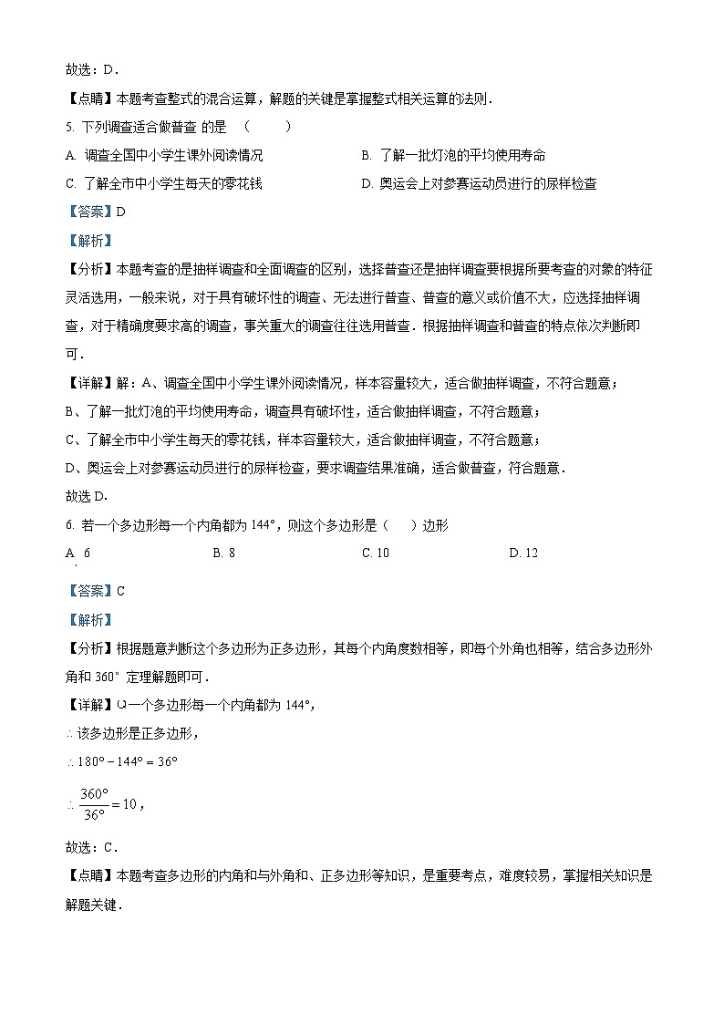2024年湖北省恩施市熊家岩初级中学中考一模数学试题（原卷版+解析版）03