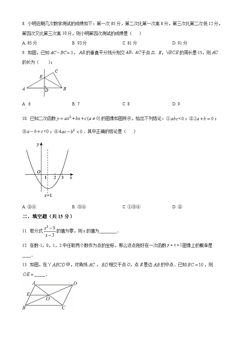 2024年湖北省恩施市熊家岩初级中学中考一模数学试题（原卷版+解析版）02