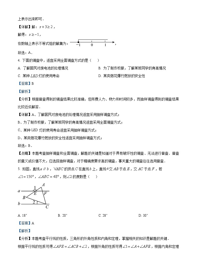 2024年湖北省黄石市铁山区部分学校中考模拟数学试题（原卷版+解析版）02