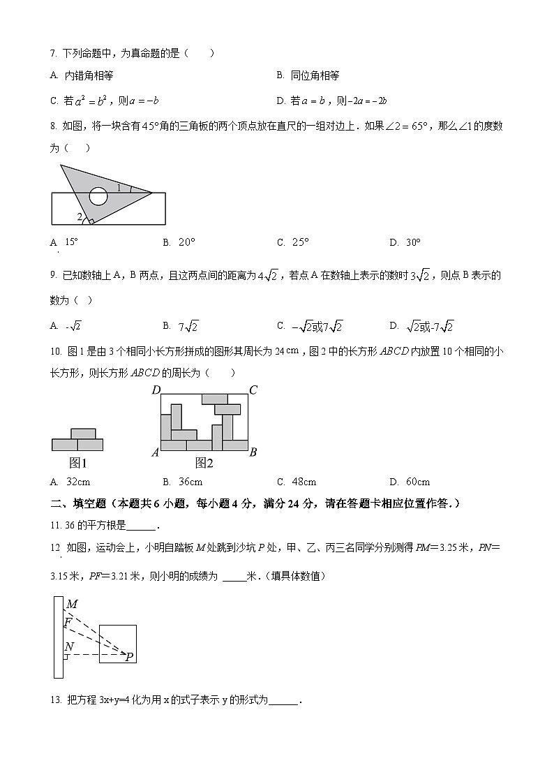 福建省福州市闽清县2023-2024学年七年级下学期期中数学试题（原卷版+解析版）02
