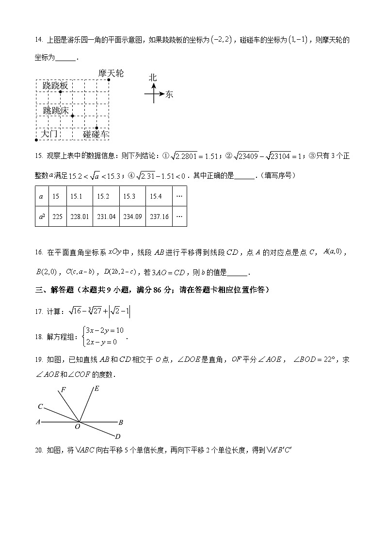 福建省福州市闽清县2023-2024学年七年级下学期期中数学试题（原卷版+解析版）03