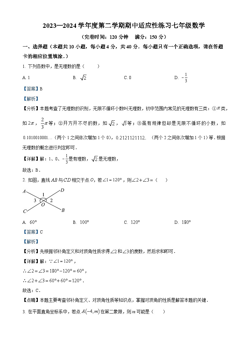 福建省福州市闽清县2023-2024学年七年级下学期期中数学试题（原卷版+解析版）01