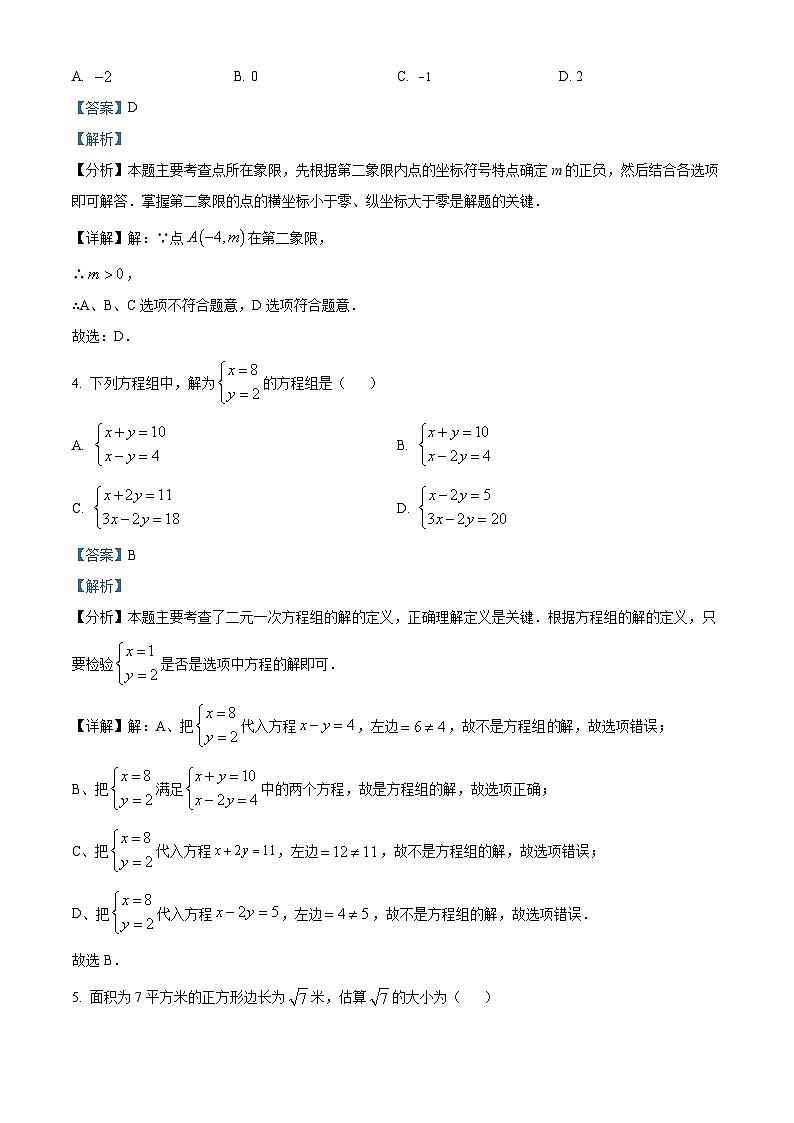 福建省福州市闽清县2023-2024学年七年级下学期期中数学试题（原卷版+解析版）02