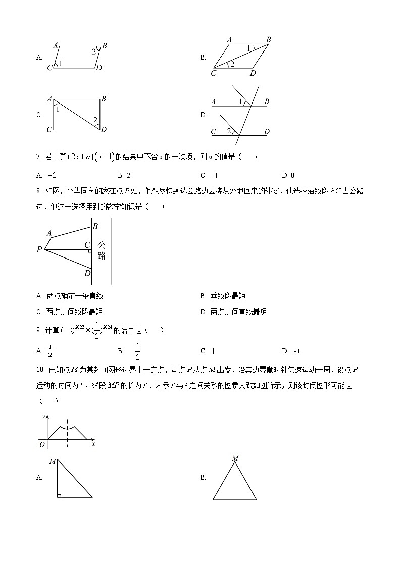 福建省宁德市霞浦县2023-2024学年七年级下学期期中数学试题（原卷版）第2页
