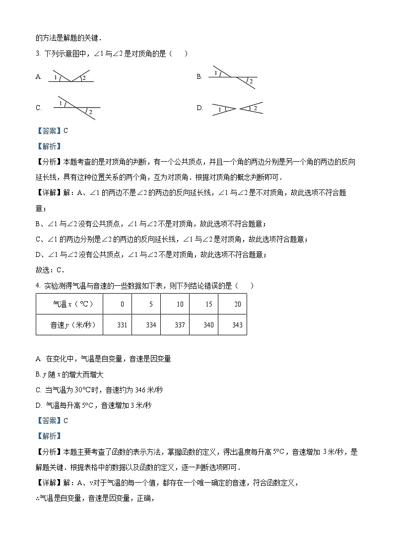 福建省宁德市霞浦县2023-2024学年七年级下学期期中数学试题（解析版）第2页