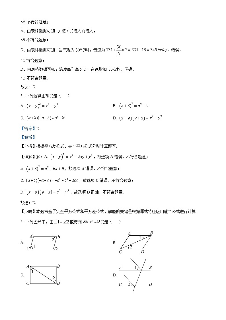 福建省宁德市霞浦县2023-2024学年七年级下学期期中数学试题（解析版）第3页