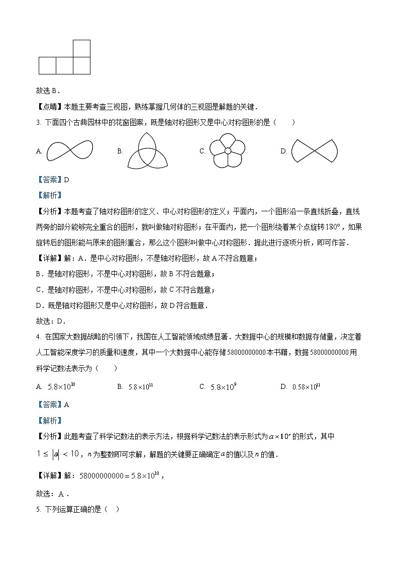 福建省厦门市同安区2023-2024学年九年级下学期中考模拟数学试题（原卷版+解析版）02