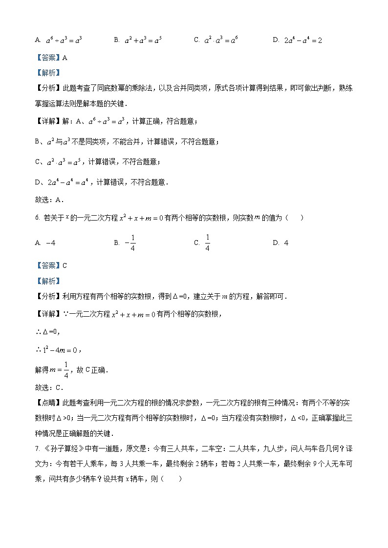 福建省厦门市同安区2023-2024学年九年级下学期中考模拟数学试题（原卷版+解析版）03