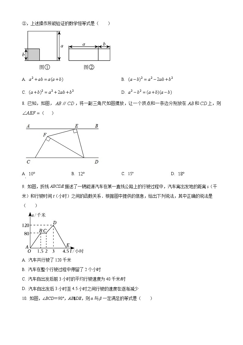 广东省深圳市龙岗区宏扬学校2023-2024学年七年级下学期期中数学试题（原卷版+解析版）02