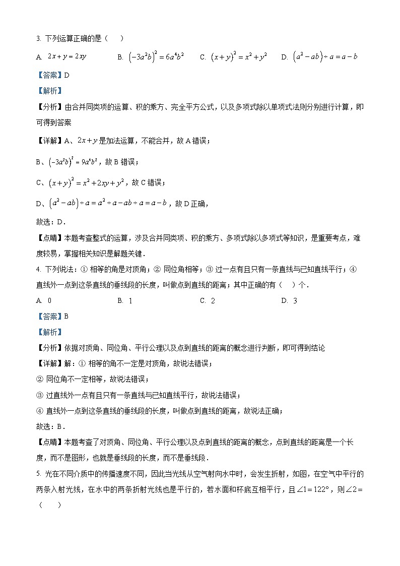 广东省深圳市龙岗区宏扬学校2023-2024学年七年级下学期期中数学试题（原卷版+解析版）02