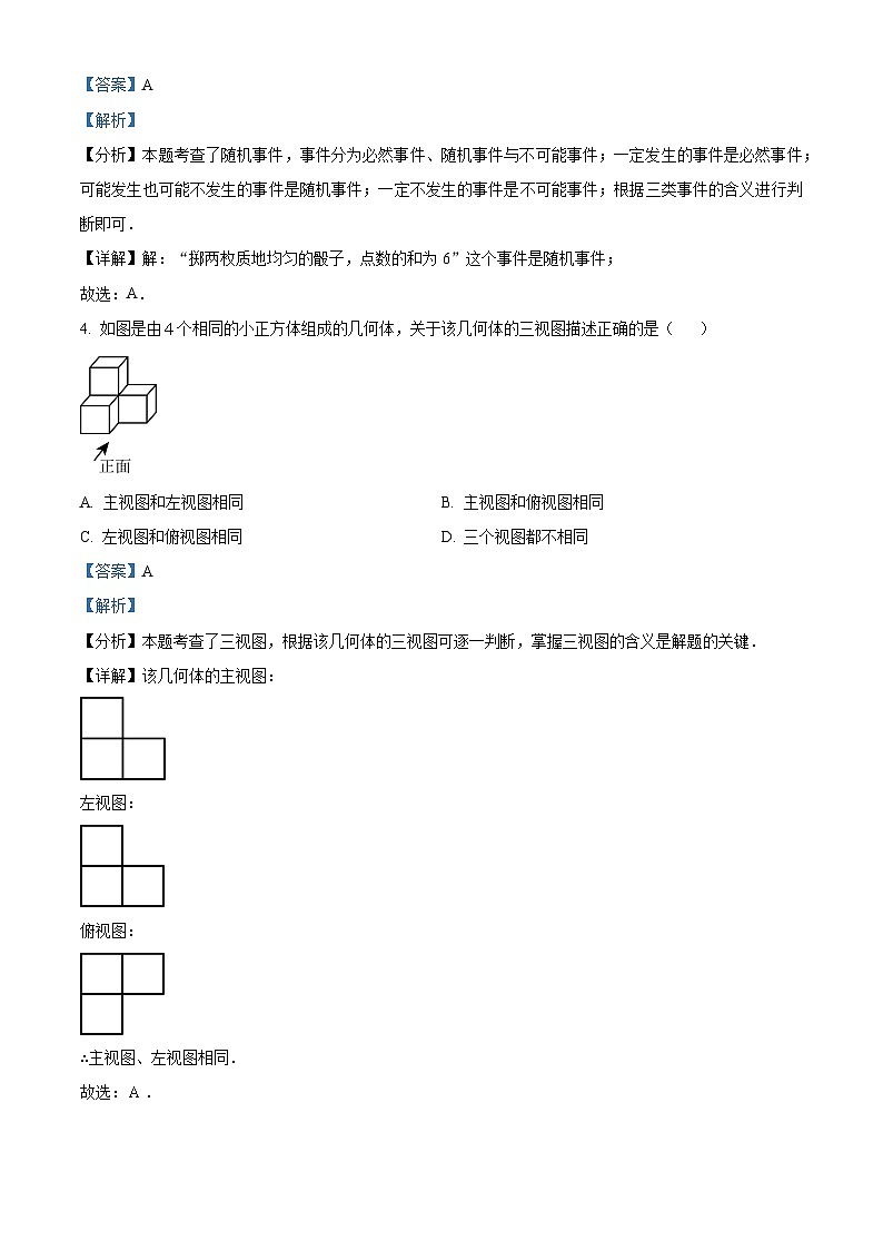 湖北省武汉市武昌区七校2023-2024学年九年级下学期期中数学试题（原卷版+解析版）02
