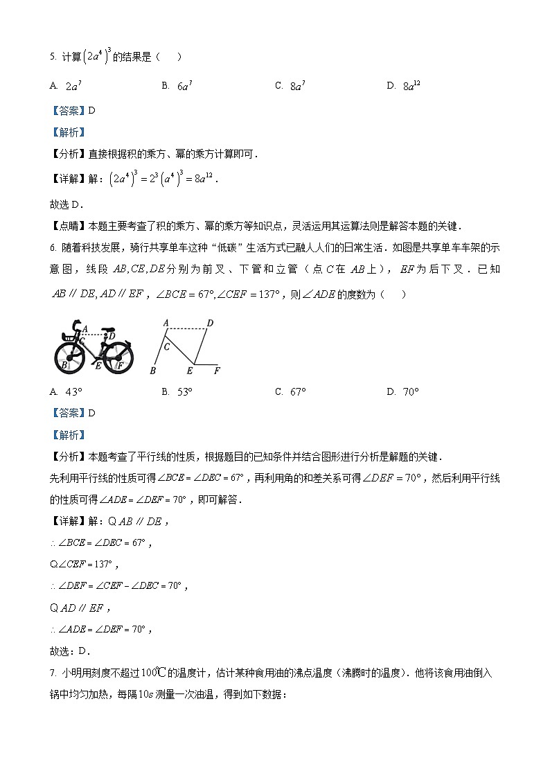 湖北省武汉市武昌区七校2023-2024学年九年级下学期期中数学试题（原卷版+解析版）03