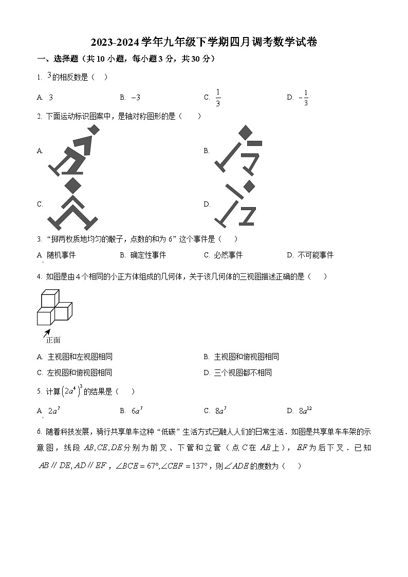 湖北省武汉市武昌区七校2023-2024学年九年级下学期期中数学试题（原卷版+解析版）01