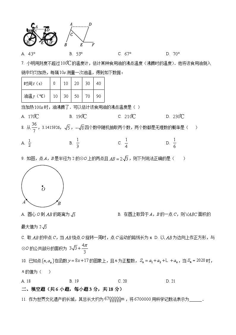 湖北省武汉市武昌区七校2023-2024学年九年级下学期期中数学试题（原卷版+解析版）02