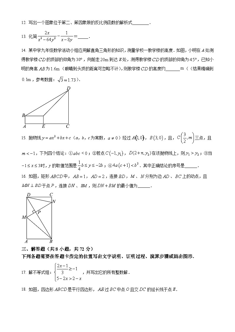 湖北省武汉市武昌区七校2023-2024学年九年级下学期期中数学试题（原卷版+解析版）03