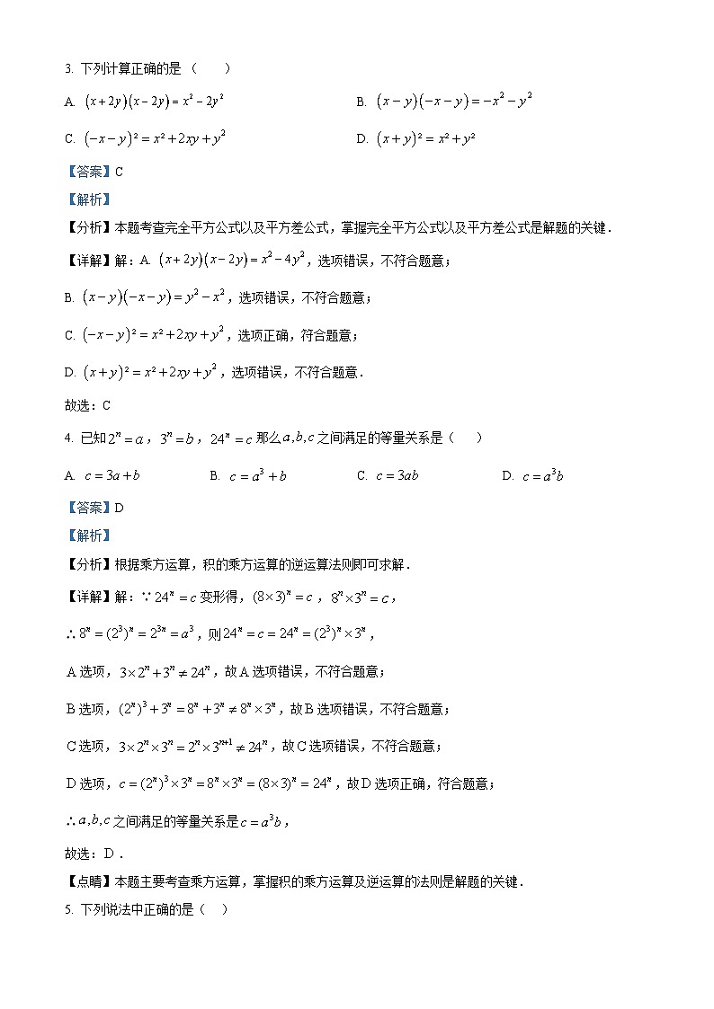 湖南省邵阳市 新宁县期中联考2023-2024学年七年级下学期期中数学试题（解析版）第2页