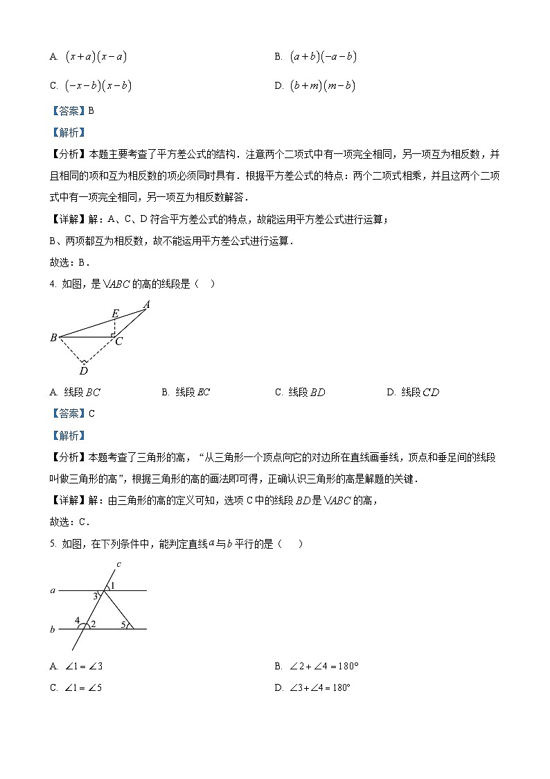 陕西省西安市陕西师范大学附属中学渭北中学2023-2024学年七年级下学期期中数学试题（原卷版+解析版）02