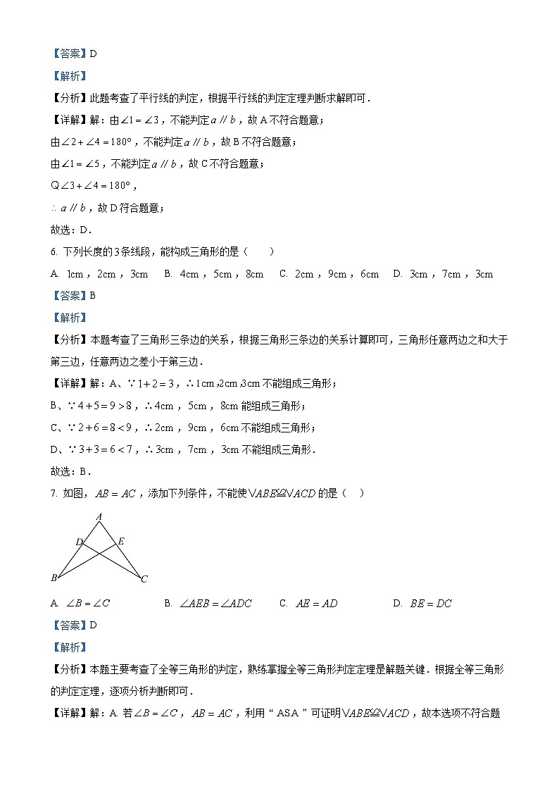 陕西省西安市陕西师范大学附属中学渭北中学2023-2024学年七年级下学期期中数学试题（原卷版+解析版）03