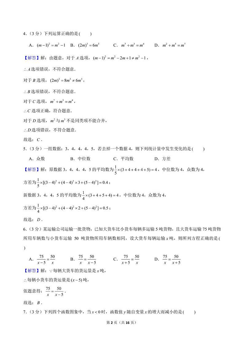 2024年广东省广州市天河区中考数学一模试卷及解析02