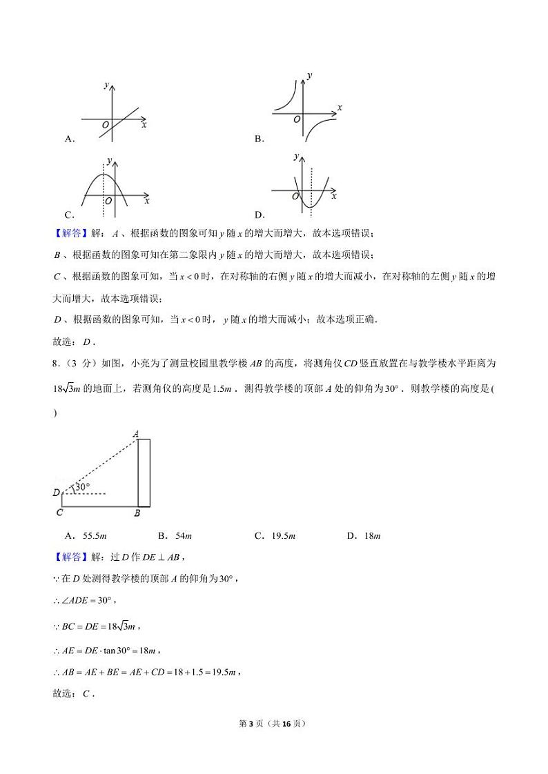 2024年广东省广州市天河区中考数学一模试卷及解析03