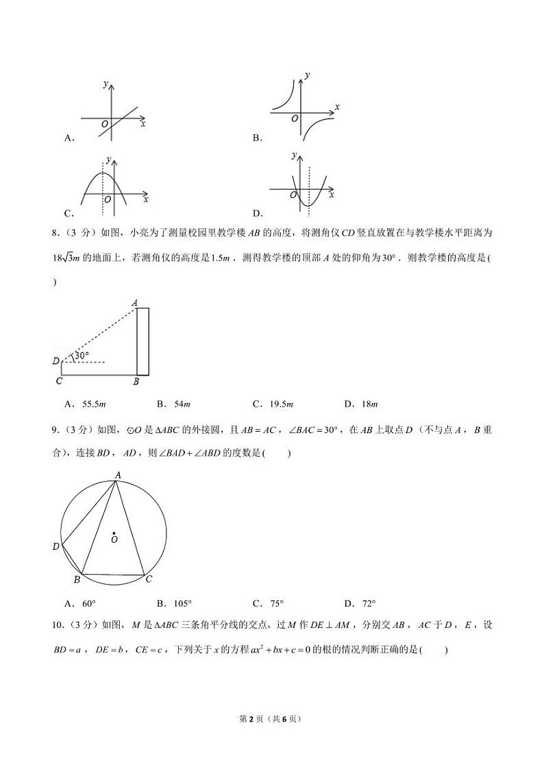 2024年广东省广州市天河区中考数学一模试卷及解析02