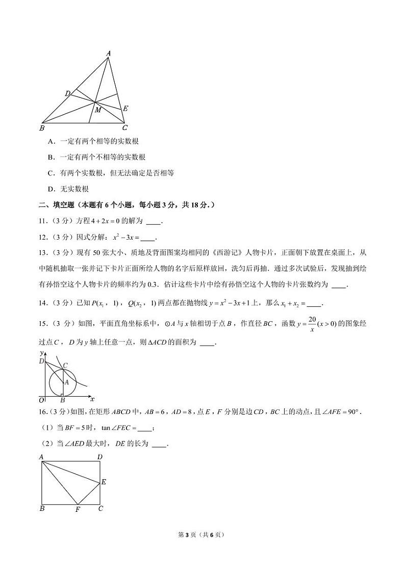 2024年广东省广州市天河区中考数学一模试卷及解析03