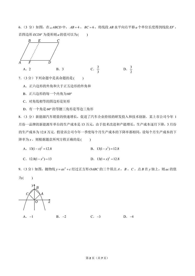 2024年广东省广州市番禺区中考数学一模试卷及解析02