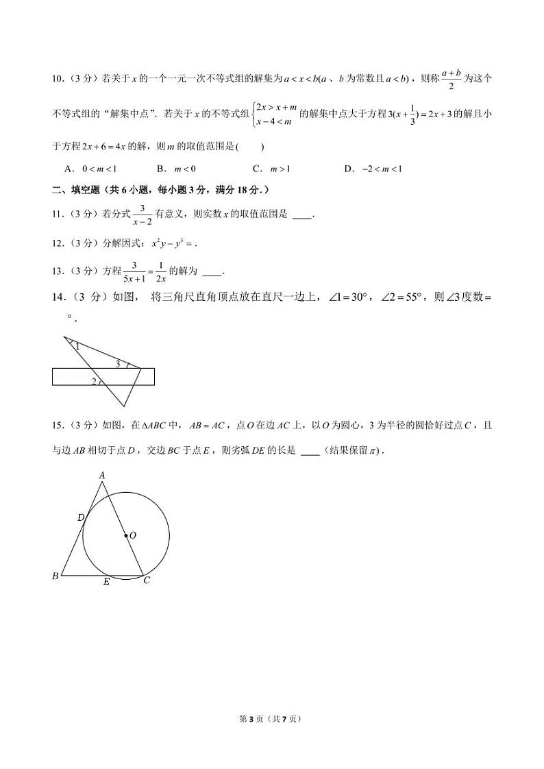 2024年广东省广州市番禺区中考数学一模试卷及解析03