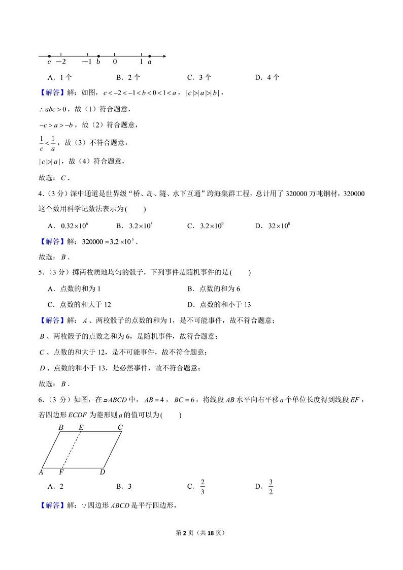 2024年广东省广州市番禺区中考数学一模试卷及解析02