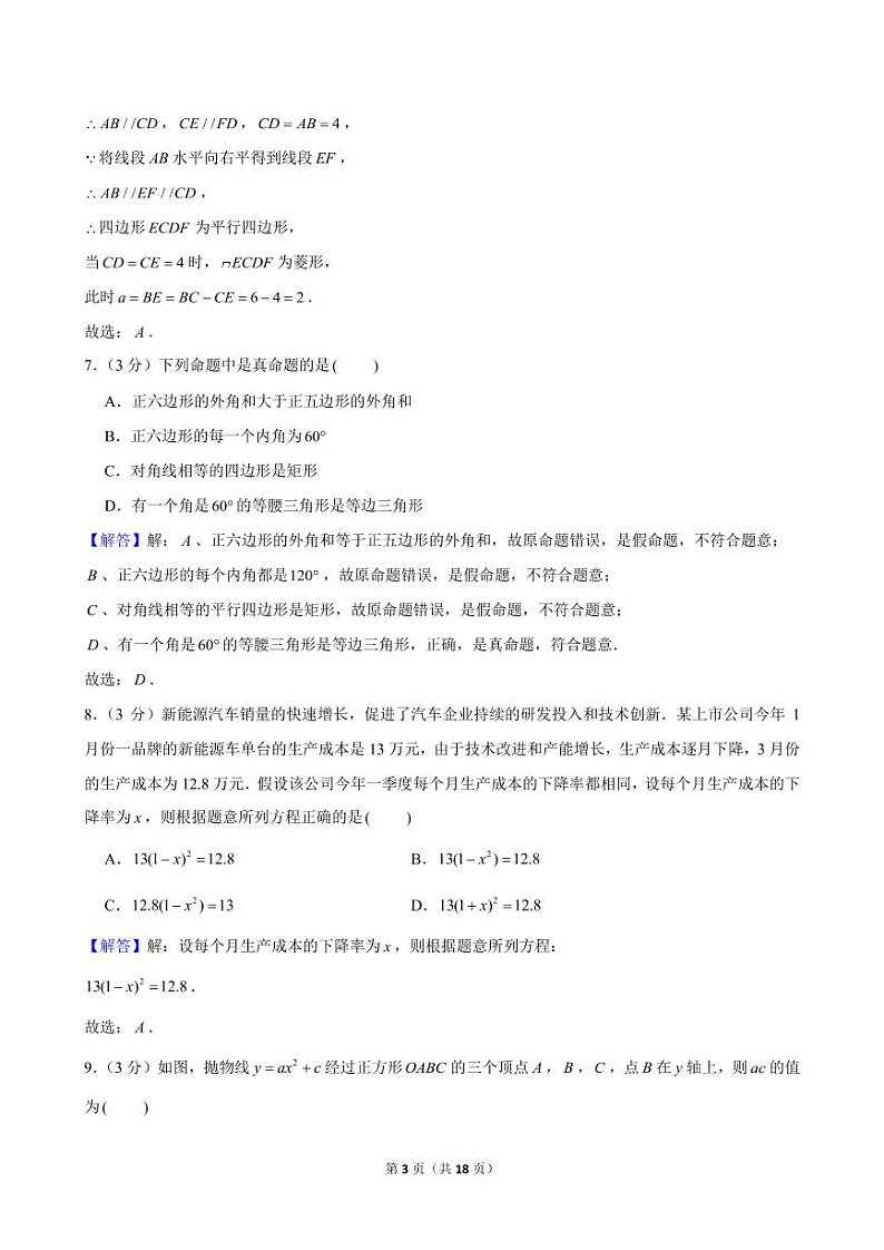 2024年广东省广州市番禺区中考数学一模试卷及解析03