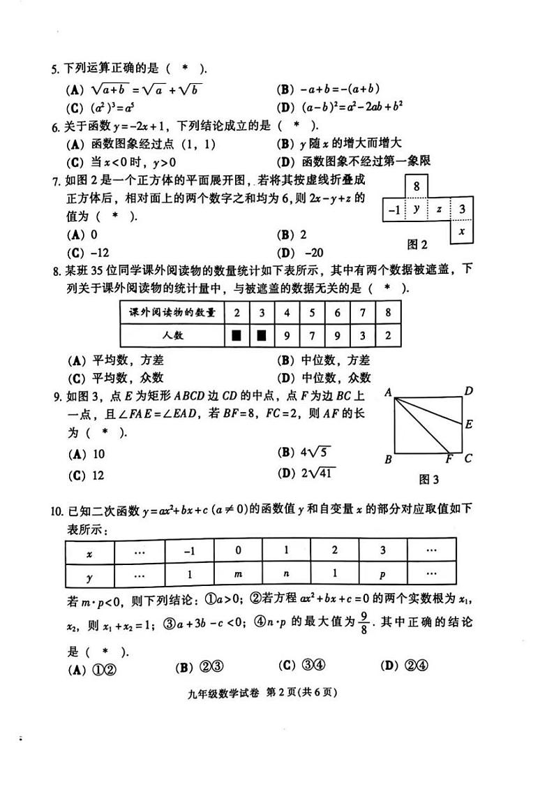 2024年广东省广州市越秀区中考一模数学试题 及解析02
