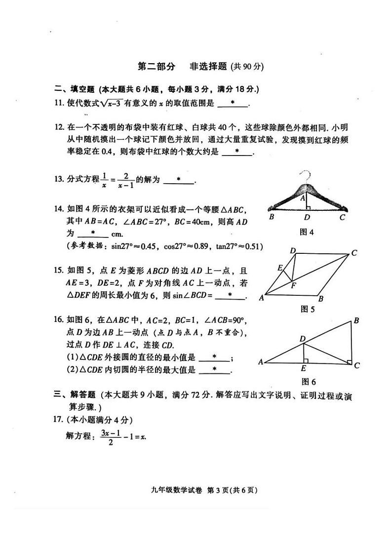 2024年广东省广州市越秀区中考一模数学试题 及解析03