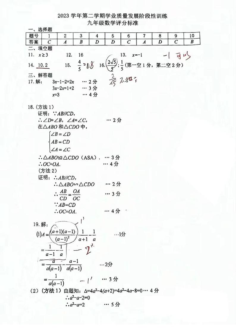 2024年广东省广州市越秀区中考一模数学试题 及解析01