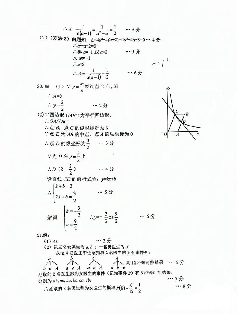 2024年广东省广州市越秀区中考一模数学试题 及解析02