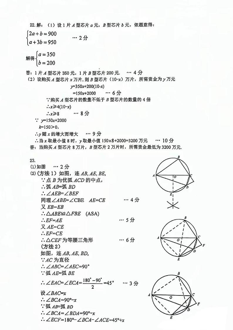 2024年广东省广州市越秀区中考一模数学试题 及解析03
