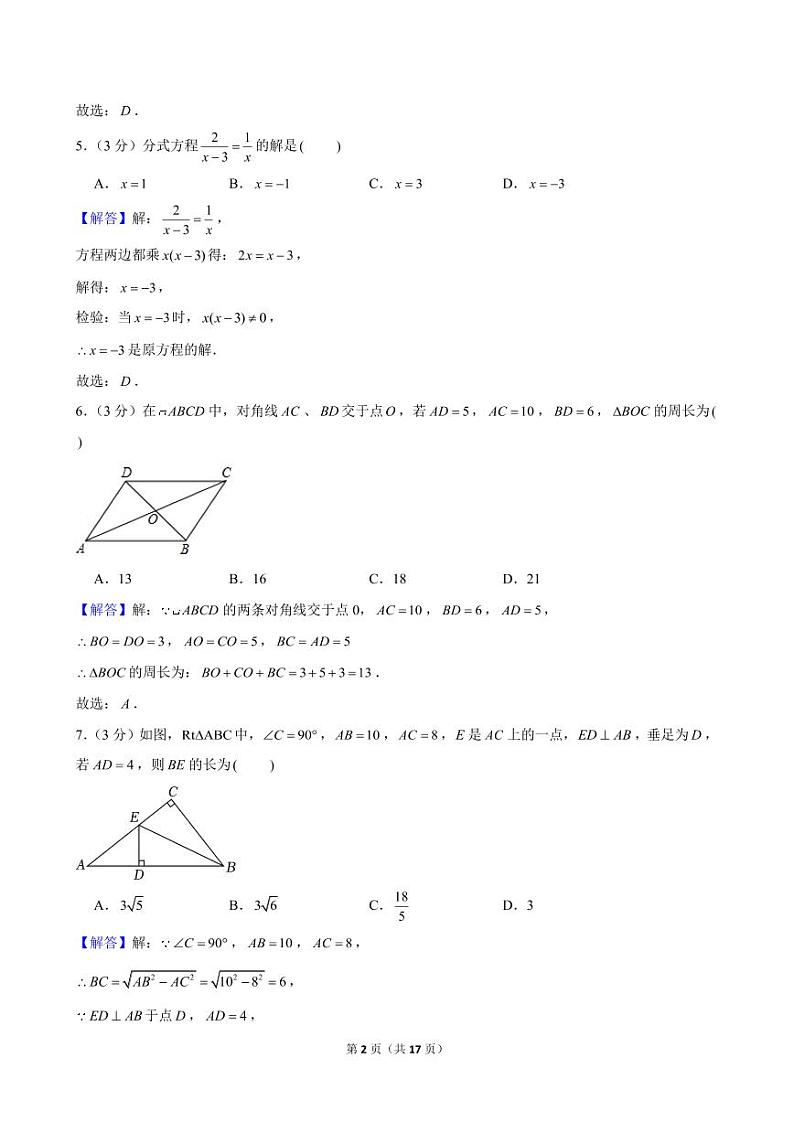 2024年广东省广州市黄埔区中考数学一模试卷 (解析)第2页