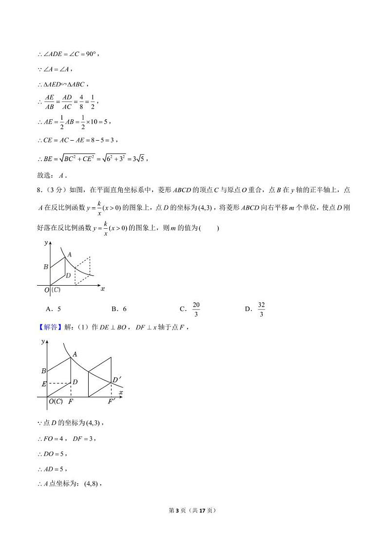 2024年广东省广州市黄埔区中考数学一模试卷 (解析)第3页