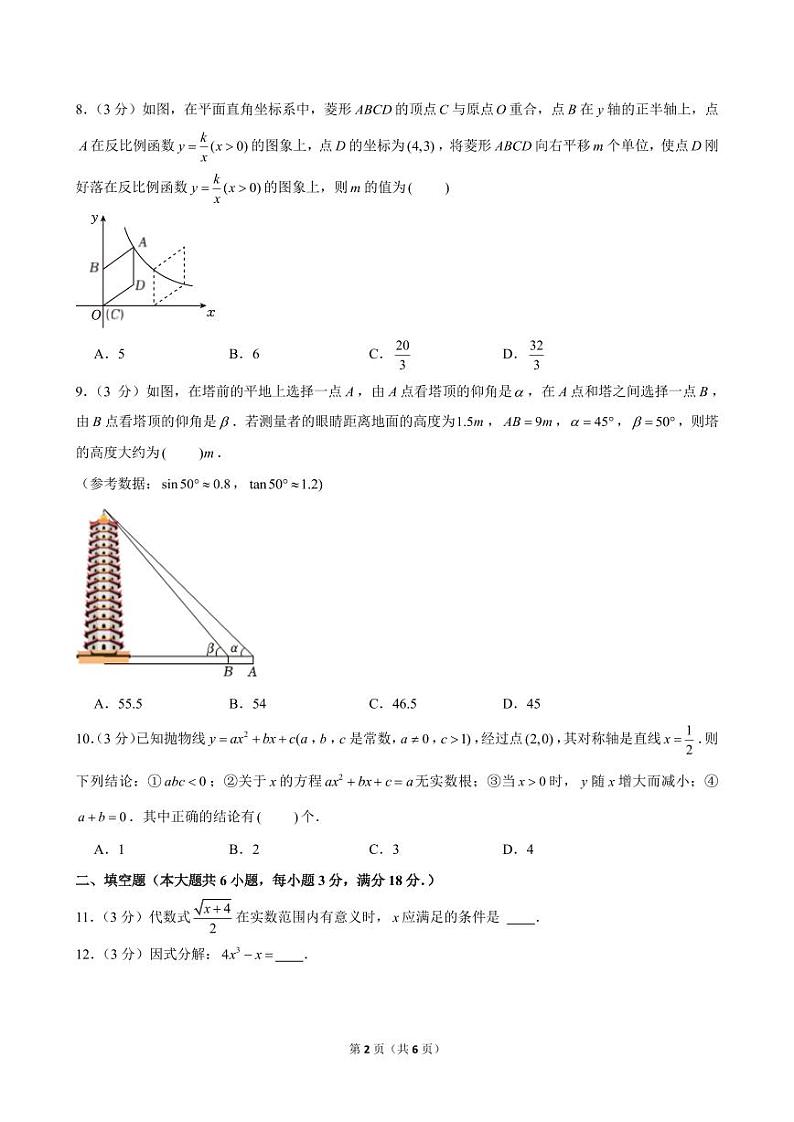 2024年广东省广州市黄埔区中考数学一模试卷第2页