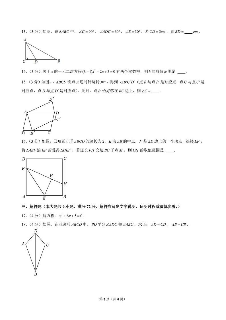 2024年广东省广州市黄埔区中考数学一模试卷第3页