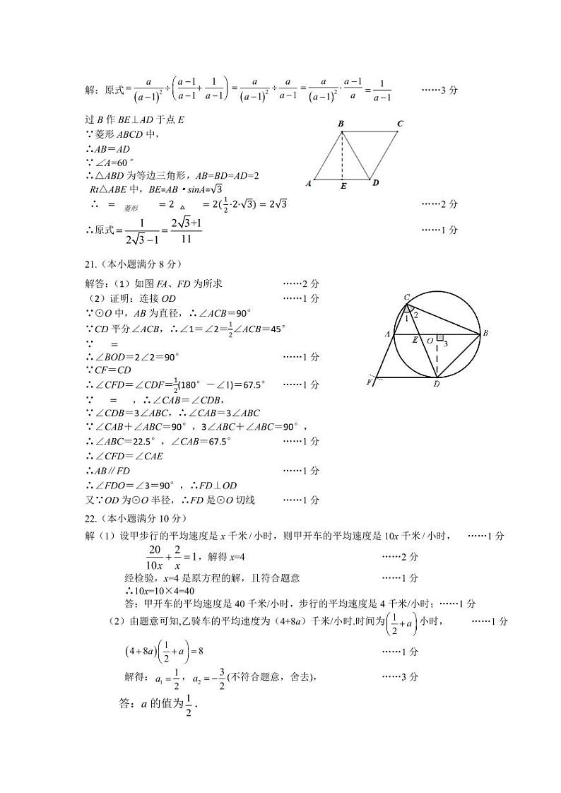 2024广东省广州市海珠区中考一模数学试题及解析02